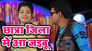 Chatra Jila Me Aa Jayebu