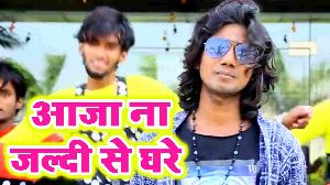 Aaja Na Jaldi Se Ghare