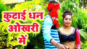 Kutai Dhan Okhari Me