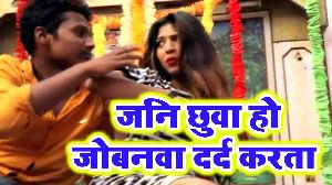 Jani Chhuwa Ho Jobanwa Darad Karata