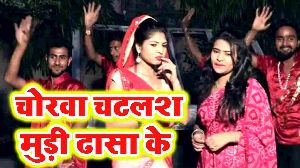 Chorwa Chatlash Mudi Dhasa Ke