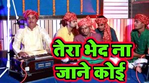 Tera Bhed Na Jane Koi