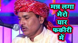 Mann Laga Mero Yaar Fakiri Me