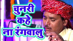 Chunari Kahe Na Rangawalu