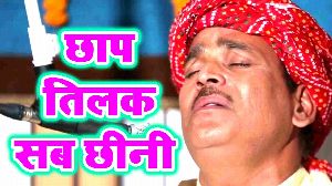 Chhap Tilak Sab Chhini