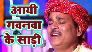 Aayi Gawanwa Ke Sadi