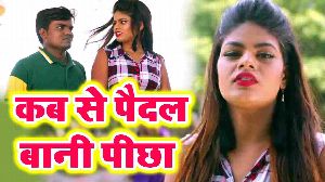 Kab Se Padal Bani Pichha