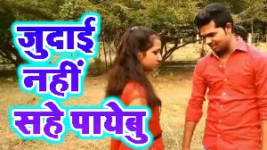 Judai Nahi Sahe Payebu