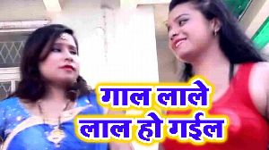 Gaal Lale Laal Ho Gail