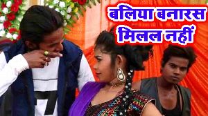 Baliya Banars Milal Nahi
