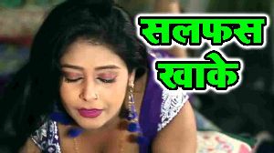 Salfas Khake