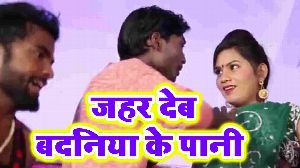Jhar Deb Badaniya Ke Pani