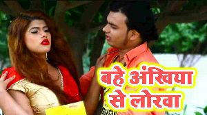 Bahe Ankhiya Se Lorawa