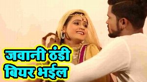 Jawani Thandi Beer Bhail