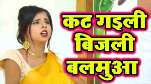 Kat Gaili Bijali Balamua