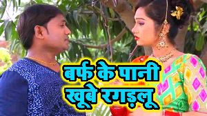 Baraf Ke Pani Khube Ragadlu