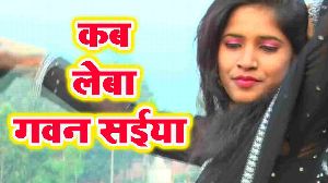 Kab Leba Gavan Saiya