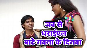 Jab Se Dharaiel Bate Gawana Ke Dinwa