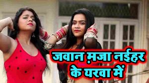Jawan Maza Naihar Ke Yarawa Me