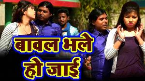 Bawal Bhale Ho Jayi