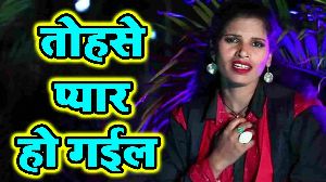 Tohse Pyar Ho Gail