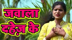 Jawala Dahej Ke