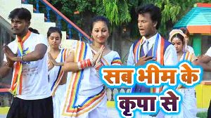 Sab Bhim Ke Kripa Se
