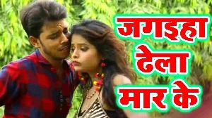 Jagaiha Dhela Maar Ke