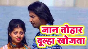 Jaan Tohar Dulha Khojata