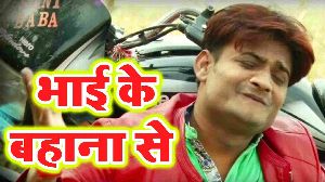 Bhai Ke Bahana Se