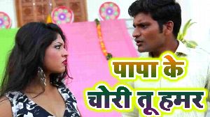 Papa Ke Chori Tu Hamar