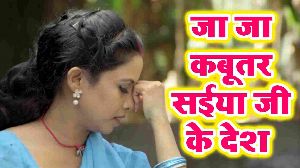 Ja Ja Kabutar Saiya Ji Ke Desh
