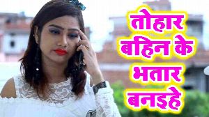 Tohar Bahin Ke Bhatar Banihe