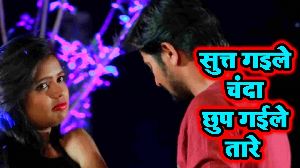 Sutt Gaile Chanda Chhup Gaile Tare