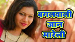 Bagalwali Jaan Mareli