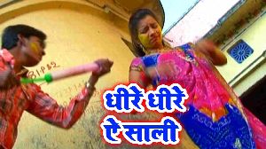 Dhire Dhire Ae Sali