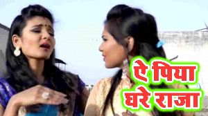Ae Piya Ghare Raja