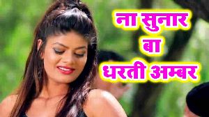 Na Sunar Ba Dharti Ambar