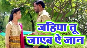 Jahiya Tu Jayebu Ae Jaan