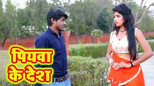 Piyawa Ke Desh