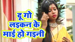 Du Go Laikan Ke Mai Ho Gaini
