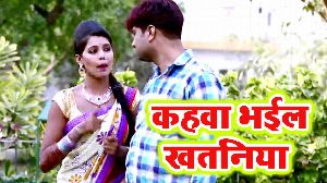 Kahawa Bhail Khataniya