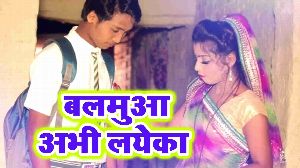 Balamua Abhi Layeka