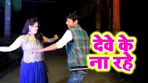 Dewe Ke Na Rahe