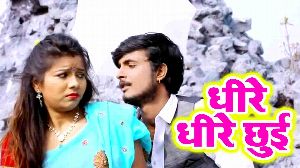 Dhire Dhire Chhui