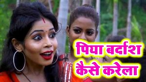 Piya Bardash Kaise Karela