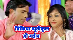 Pinkiya Beautyfull Ho Gail