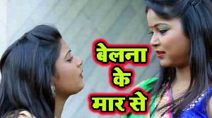 Belana Ke Maar Se