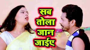 Sab Tola Jaan Jaie