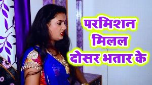 Permission Milal Dosar Bhatar Ke